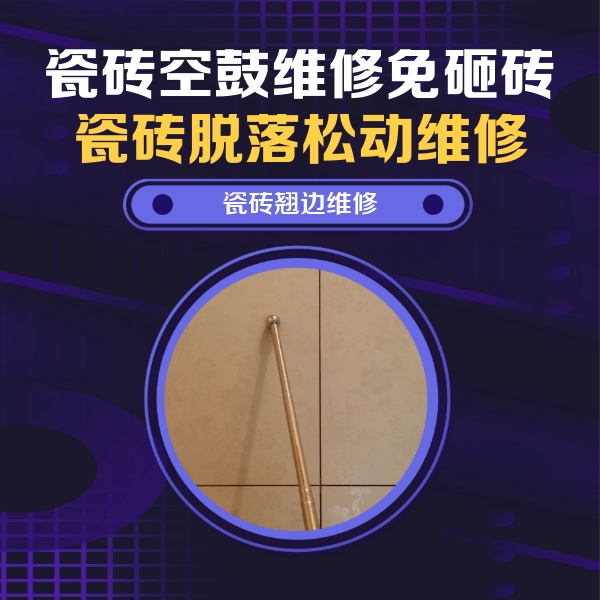 南充瓷砖空鼓维修公司分享瓷砖胶的施工厚度对瓷砖空鼓有哪些影响
