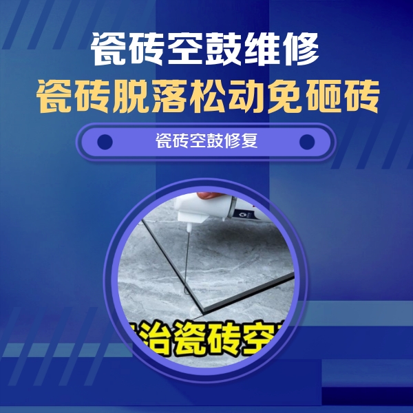 南充瓷砖空鼓维修公司分享卫生间瓷砖翘边维修的方法